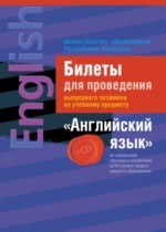 Экзаменационные материалы по английскому языку 11 класс