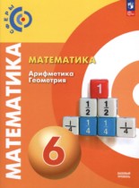 Математика 6 класс Бунимович