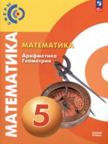 Математика 5 класс Бунимович