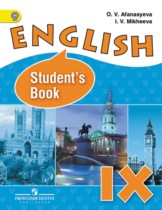 Английский язык 9 класс Афанасьева, Михеева (углубленный уровень)