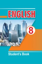 Английский язык 8 класс Лапицкая