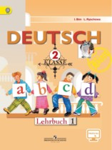 Немецкий язык 2 класс