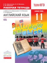 Английский язык 11 класс рабочая тетрадь Rainbow Афанасьева 