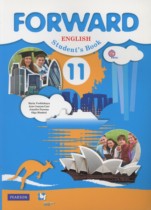 Английский язык 11 класс Forward Вербицкая М.В.