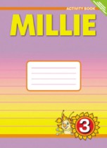 Английский язык 3 класс рабочая тетрадь Millie Азарова С.И.