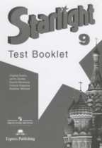 Английский язык 9 класс контрольные задания Starlight Баранова К.М.