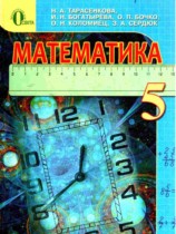 Математика 5 класс Трасенкова Н.А.