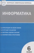 Информатика 6 класс контрольно-измерительные материалы Масленикова О.Н.