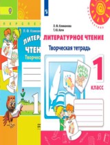 Литературное чтение 1 класс Климанова творческая тетрадь 