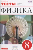 Физика 8 класс тесты Слепнёва Н.И.