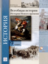 История 9 класс Носков Андреевская