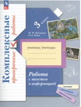 Русский язык 3 класс комплексные проверочные работы Кузнецова