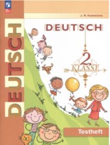 Немецкий язык 2 класс контрольные задания Кузнецова Е.Н. 