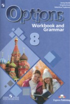 Английский язык 8 класс рабочая тетрадь Цыбанева В.А. 